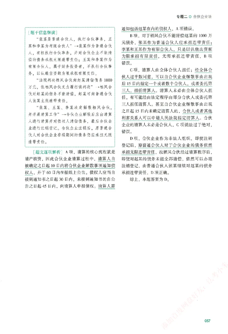 真金题-商经知-郄鹏恩_法考真题相关_真题（02-26）_2026分科真题（持续更新中）