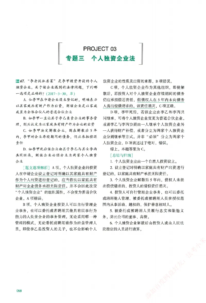 真金题-商经知-郄鹏恩_法考真题相关_真题（02-26）_2026分科真题（持续更新中）