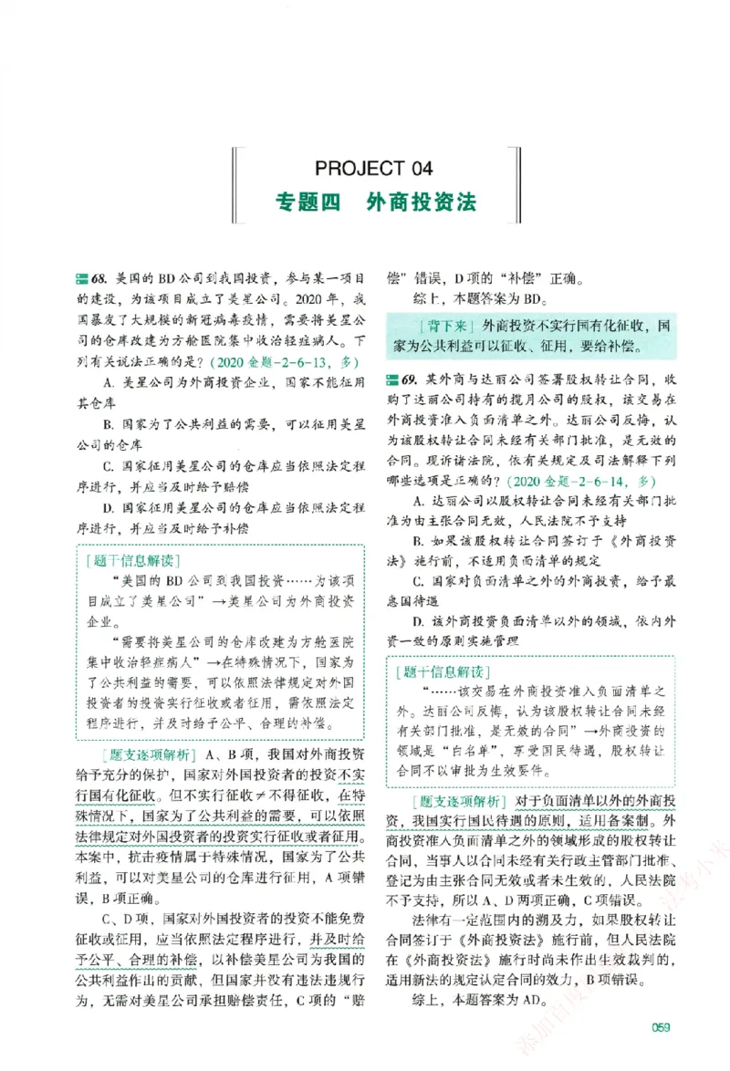真金题-商经知-郄鹏恩_法考真题相关_真题（02-26）_2026分科真题（持续更新中）