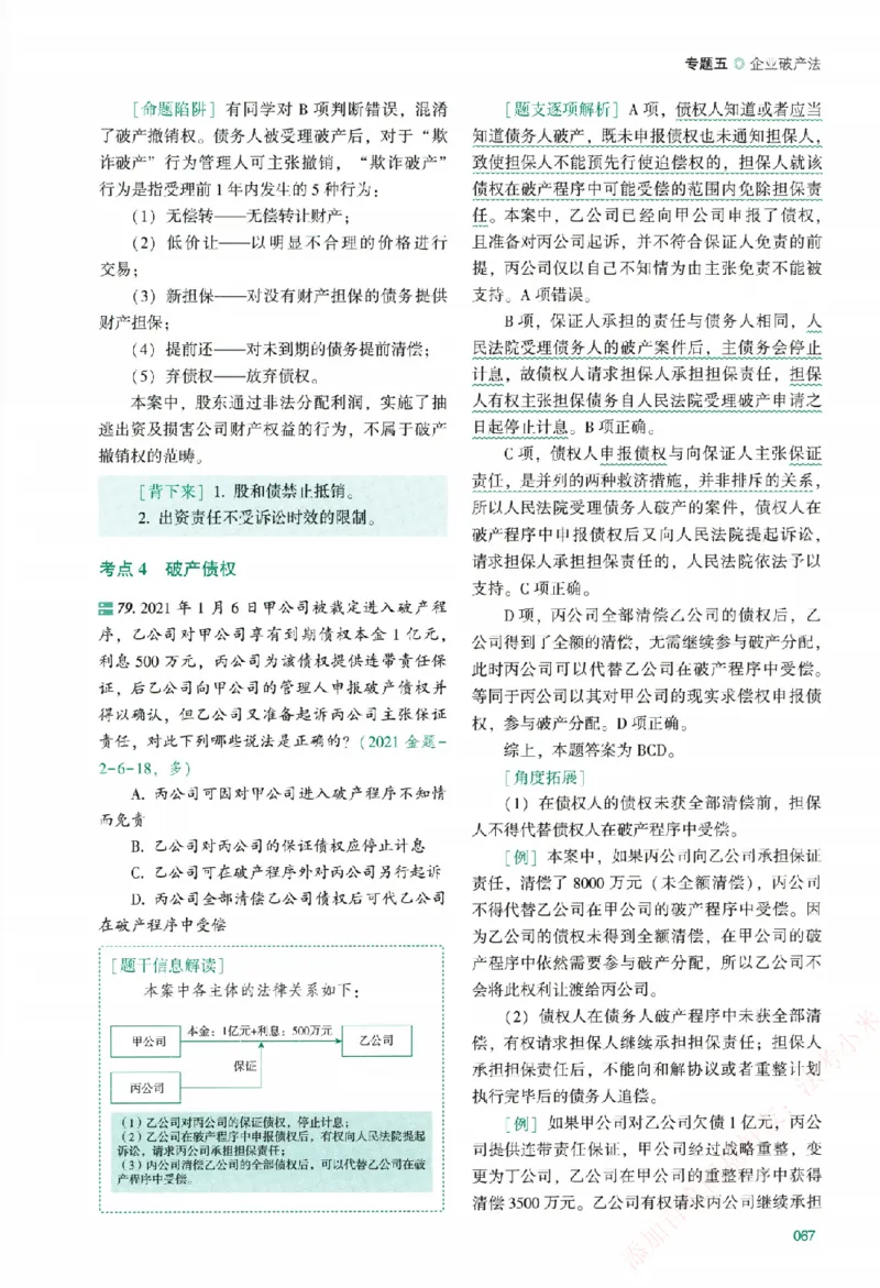真金题-商经知-郄鹏恩_法考真题相关_真题（02-26）_2026分科真题（持续更新中）