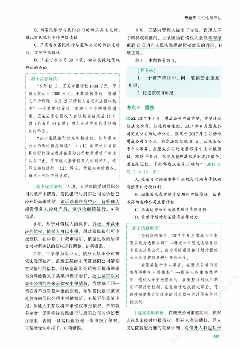 真金题-商经知-郄鹏恩_法考真题相关_真题（02-26）_2026分科真题（持续更新中）