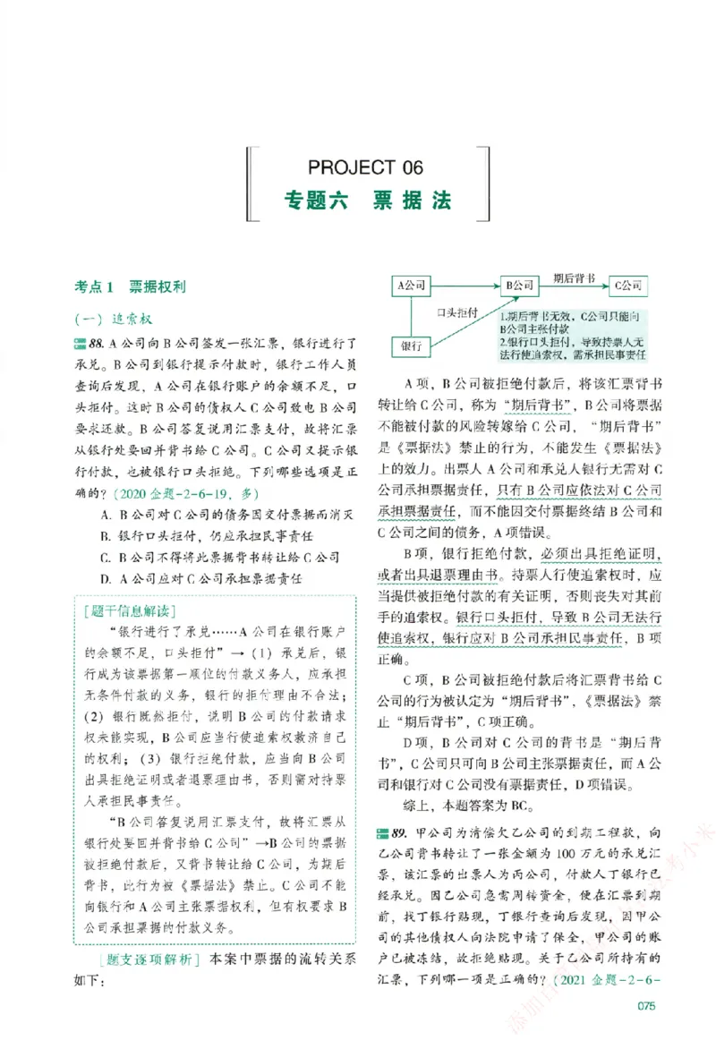 真金题-商经知-郄鹏恩_法考真题相关_真题（02-26）_2026分科真题（持续更新中）
