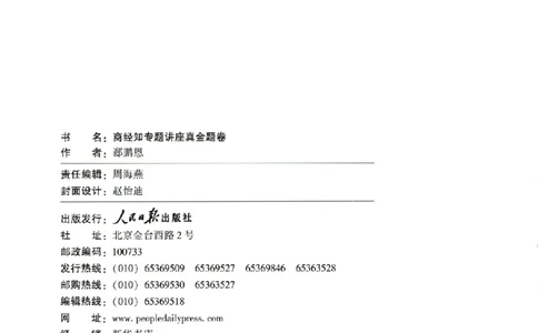 真金题-商经知-郄鹏恩_法考真题相关_真题（02-26）_2026分科真题（持续更新中）