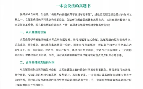 真金题-商经知-郄鹏恩_法考真题相关_真题（02-26）_2026分科真题（持续更新中）