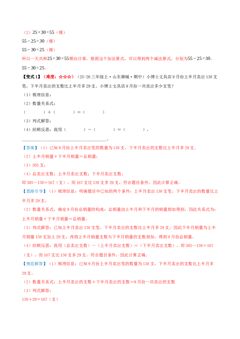第二单元加法数量关系（期中复习讲义）培优版（导图+9个考点真题讲练+提优练共47题）解析版(2)_三年级数学下册（苏教版）_母题专项练习-K36_2026版