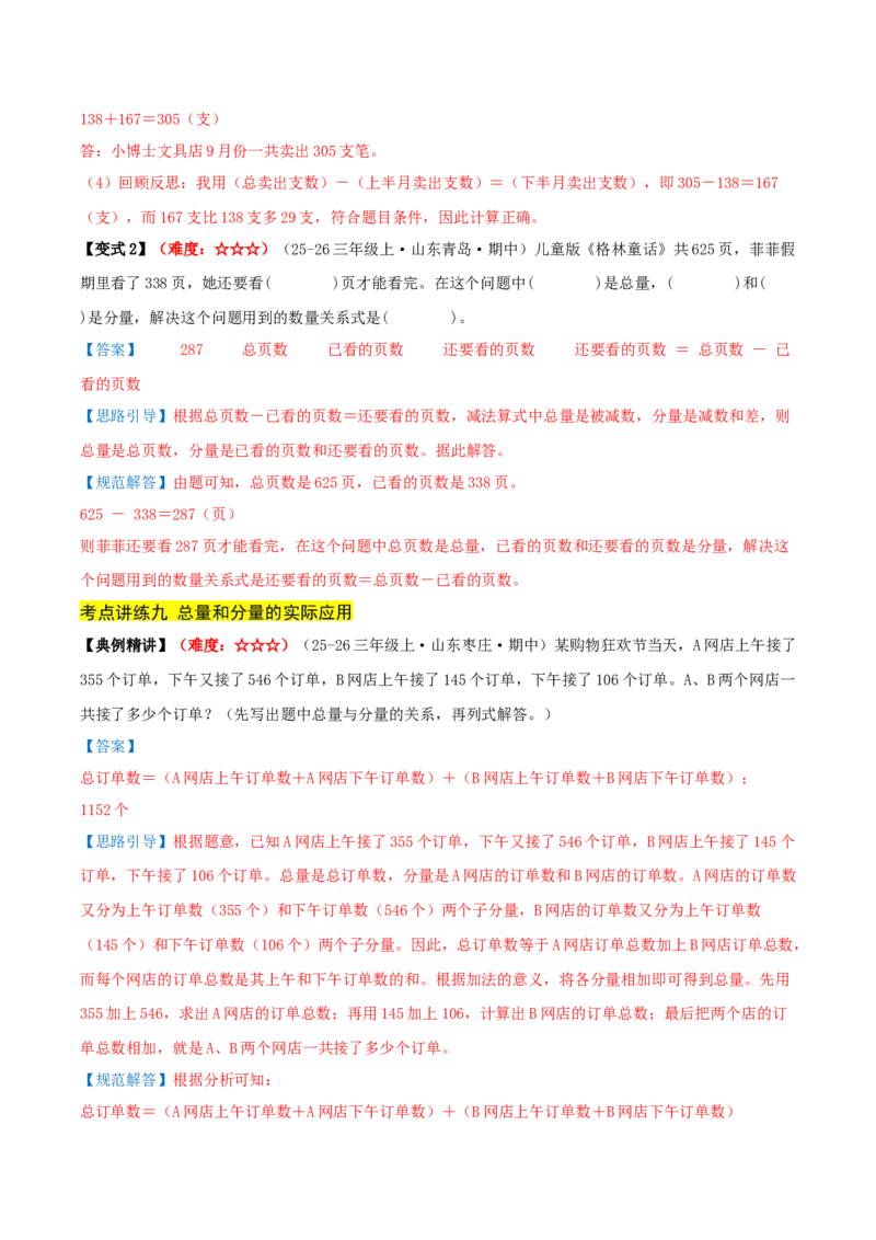 第二单元加法数量关系（期中复习讲义）培优版（导图+9个考点真题讲练+提优练共47题）解析版(2)_三年级数学下册（苏教版）_母题专项练习-K36_2026版