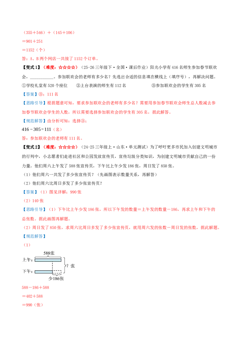 第二单元加法数量关系（期中复习讲义）培优版（导图+9个考点真题讲练+提优练共47题）解析版(2)_三年级数学下册（苏教版）_母题专项练习-K36_2026版