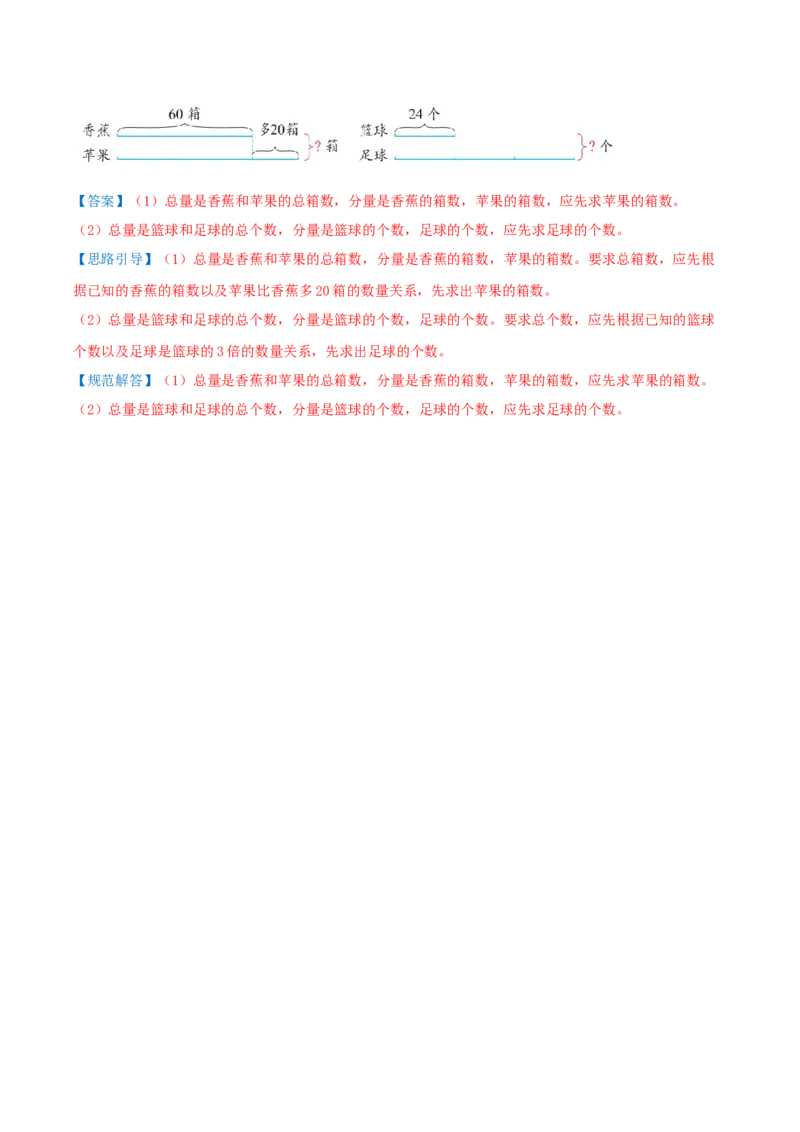 第二单元加法数量关系（期中复习讲义）培优版（导图+9个考点真题讲练+提优练共47题）解析版(2)_三年级数学下册（苏教版）_母题专项练习-K36_2026版