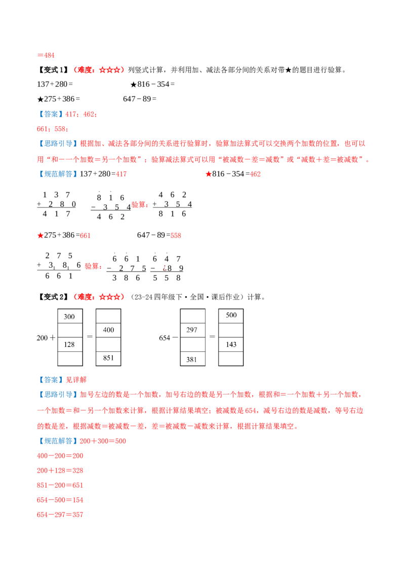 第二单元加法数量关系（期中复习讲义）培优版（导图+9个考点真题讲练+提优练共47题）解析版(2)_三年级数学下册（苏教版）_母题专项练习-K36_2026版