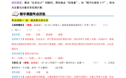 第二单元加法数量关系（期中复习讲义）培优版（导图+9个考点真题讲练+提优练共47题）解析版(2)_三年级数学下册（苏教版）_母题专项练习-K36_2026版