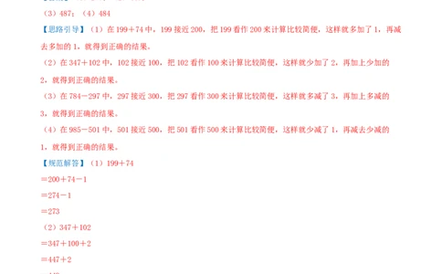 第二单元加法数量关系（期中复习讲义）培优版（导图+9个考点真题讲练+提优练共47题）解析版(2)_三年级数学下册（苏教版）_母题专项练习-K36_2026版