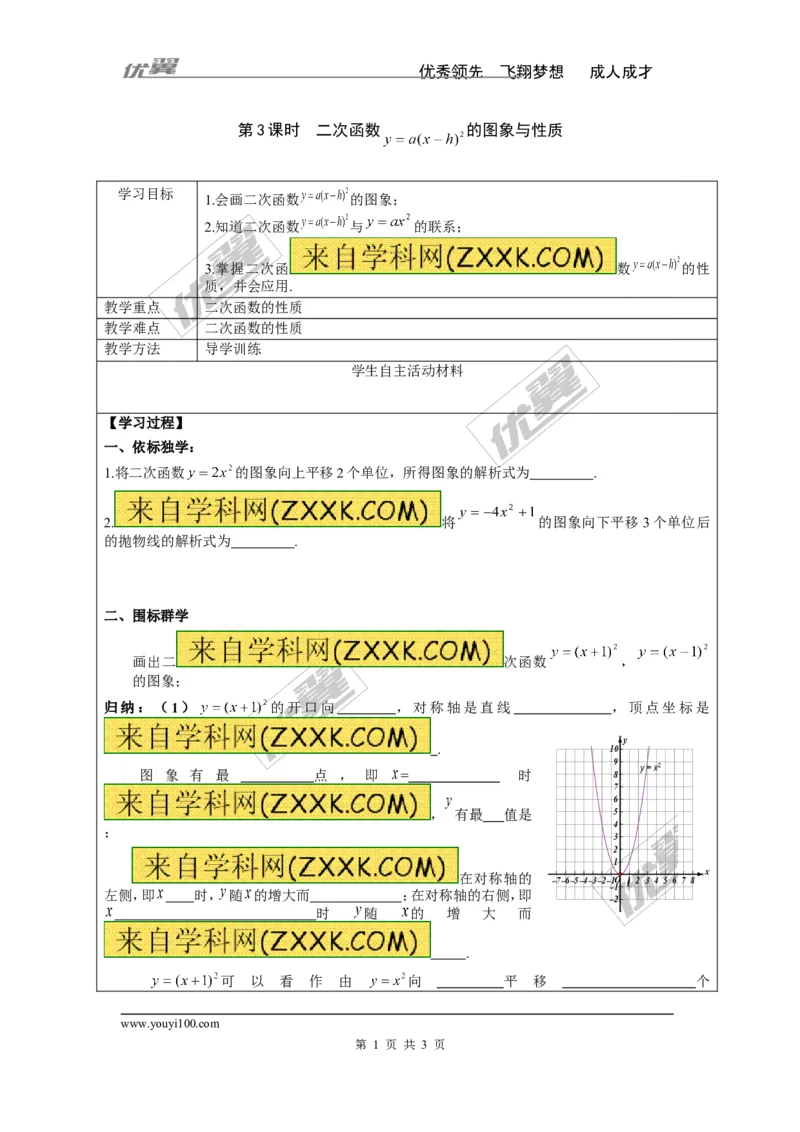 1.2第3课时二次函数y=a（x-h）2的图象与性质_湘教版初中数学课件_数学湘教版9下教案PPT课件配套资料_数学湘教版初中9年级下册--4.学案