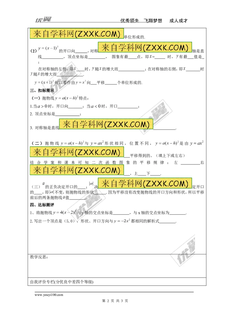1.2第3课时二次函数y=a（x-h）2的图象与性质_湘教版初中数学课件_数学湘教版9下教案PPT课件配套资料_数学湘教版初中9年级下册--4.学案