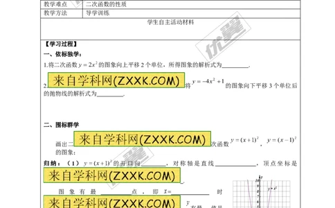 1.2第3课时二次函数y=a（x-h）2的图象与性质_湘教版初中数学课件_数学湘教版9下教案PPT课件配套资料_数学湘教版初中9年级下册--4.学案