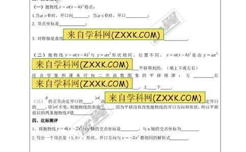 1.2第3课时二次函数y=a（x-h）2的图象与性质_湘教版初中数学课件_数学湘教版9下教案PPT课件配套资料_数学湘教版初中9年级下册--4.学案