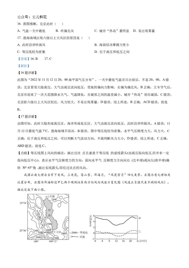 广东省珠海市金砖四校2024-2025学年高一上学期11月期中考试地理试题Word版含解析_2024年12月试卷_1201广东省珠海市金砖四校2024-2025学年高一上学期11月期中考试