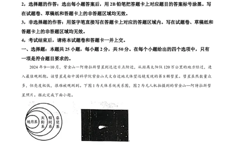广东省珠海市金砖四校2024-2025学年高一上学期11月期中考试地理试题Word版含解析_2024年12月试卷_1201广东省珠海市金砖四校2024-2025学年高一上学期11月期中考试
