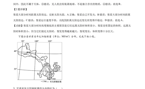 广东省珠海市金砖四校2024-2025学年高一上学期11月期中考试地理试题Word版含解析_2024年12月试卷_1201广东省珠海市金砖四校2024-2025学年高一上学期11月期中考试