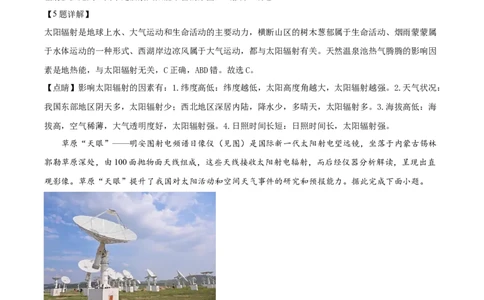 广东省珠海市金砖四校2024-2025学年高一上学期11月期中考试地理试题Word版含解析_2024年12月试卷_1201广东省珠海市金砖四校2024-2025学年高一上学期11月期中考试