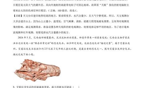 广东省珠海市金砖四校2024-2025学年高一上学期11月期中考试地理试题Word版含解析_2024年12月试卷_1201广东省珠海市金砖四校2024-2025学年高一上学期11月期中考试