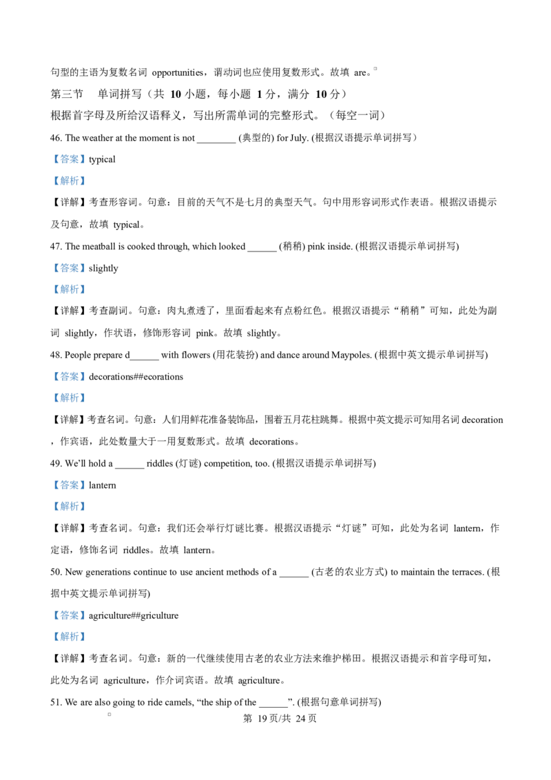 山东省枣庄市台儿庄区等2地2024-2025学年高一上学期1月期末英语试题Word版含解析_2025年03月试卷_0308山东省枣庄市台儿庄区等2地2024-2025学年高一上学期1月期末考试