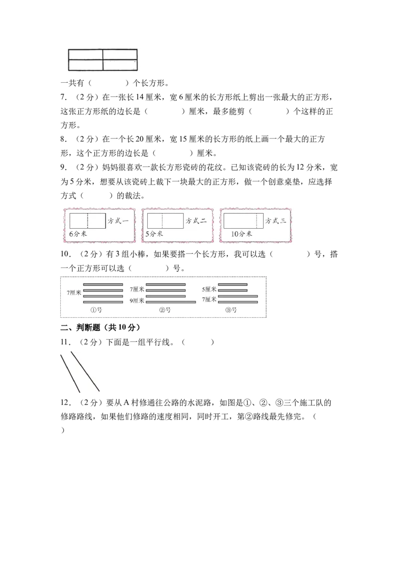 第五单元长方形和正方形（单元自测&bull;基础卷）（A4版）(1)_三年级数学下册（苏教版）_同步分层作业-K15_2026版