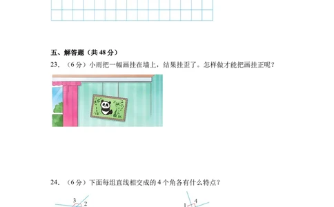 第五单元长方形和正方形（单元自测&bull;基础卷）（A4版）(1)_三年级数学下册（苏教版）_同步分层作业-K15_2026版
