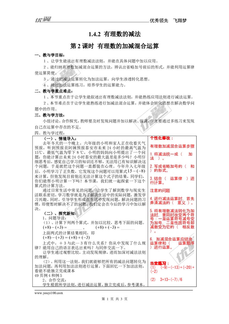 1.4.2第2课时有理数的加减混合运算_湘教版初中数学课件_数学湘教版7上教案PPT课件配套资料_数学湘教版初中7年级上册备课素材_文字版素材_教案