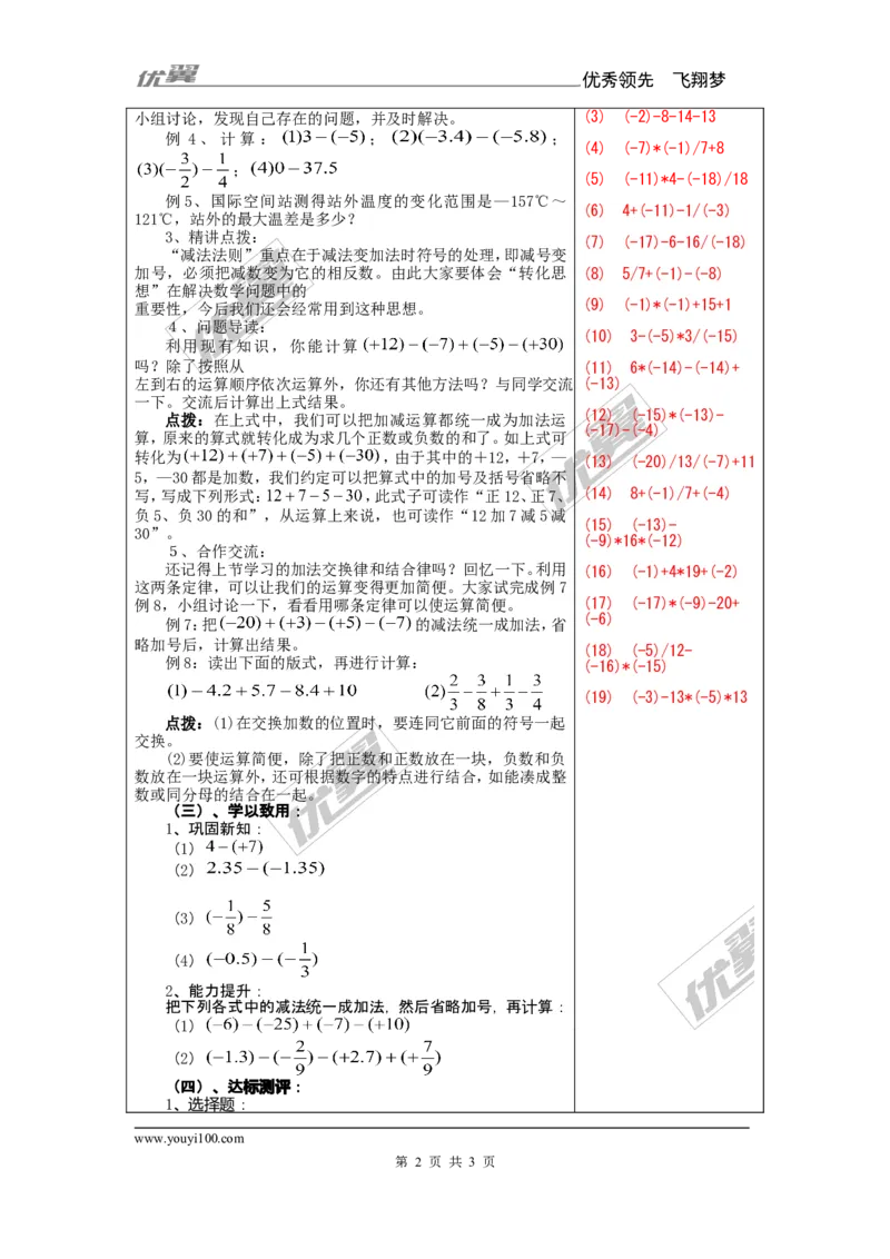 1.4.2第2课时有理数的加减混合运算_湘教版初中数学课件_数学湘教版7上教案PPT课件配套资料_数学湘教版初中7年级上册备课素材_文字版素材_教案