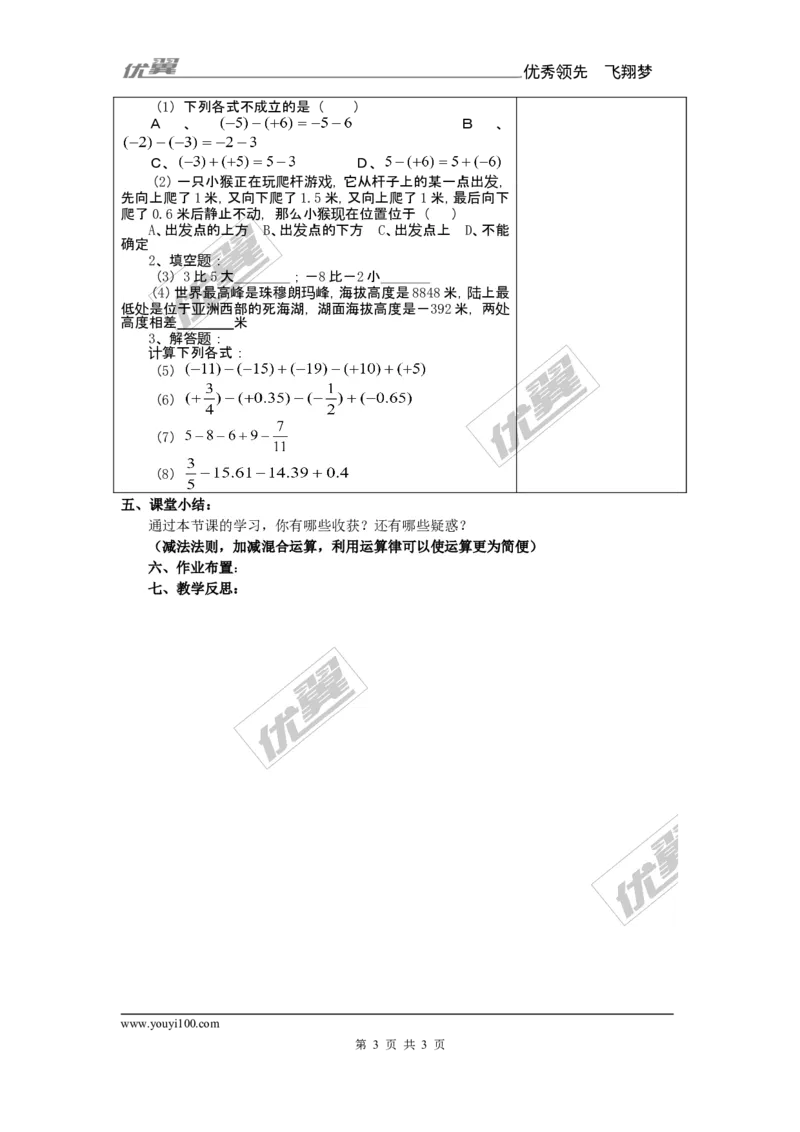 1.4.2第2课时有理数的加减混合运算_湘教版初中数学课件_数学湘教版7上教案PPT课件配套资料_数学湘教版初中7年级上册备课素材_文字版素材_教案