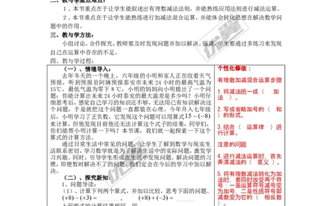 1.4.2第2课时有理数的加减混合运算_湘教版初中数学课件_数学湘教版7上教案PPT课件配套资料_数学湘教版初中7年级上册备课素材_文字版素材_教案