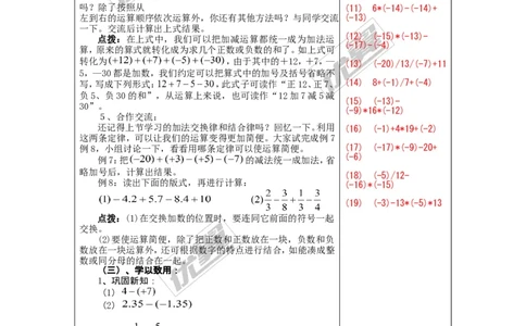 1.4.2第2课时有理数的加减混合运算_湘教版初中数学课件_数学湘教版7上教案PPT课件配套资料_数学湘教版初中7年级上册备课素材_文字版素材_教案
