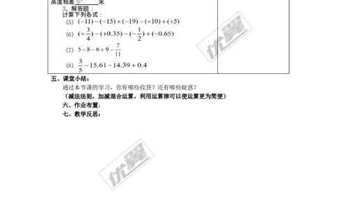 1.4.2第2课时有理数的加减混合运算_湘教版初中数学课件_数学湘教版7上教案PPT课件配套资料_数学湘教版初中7年级上册备课素材_文字版素材_教案