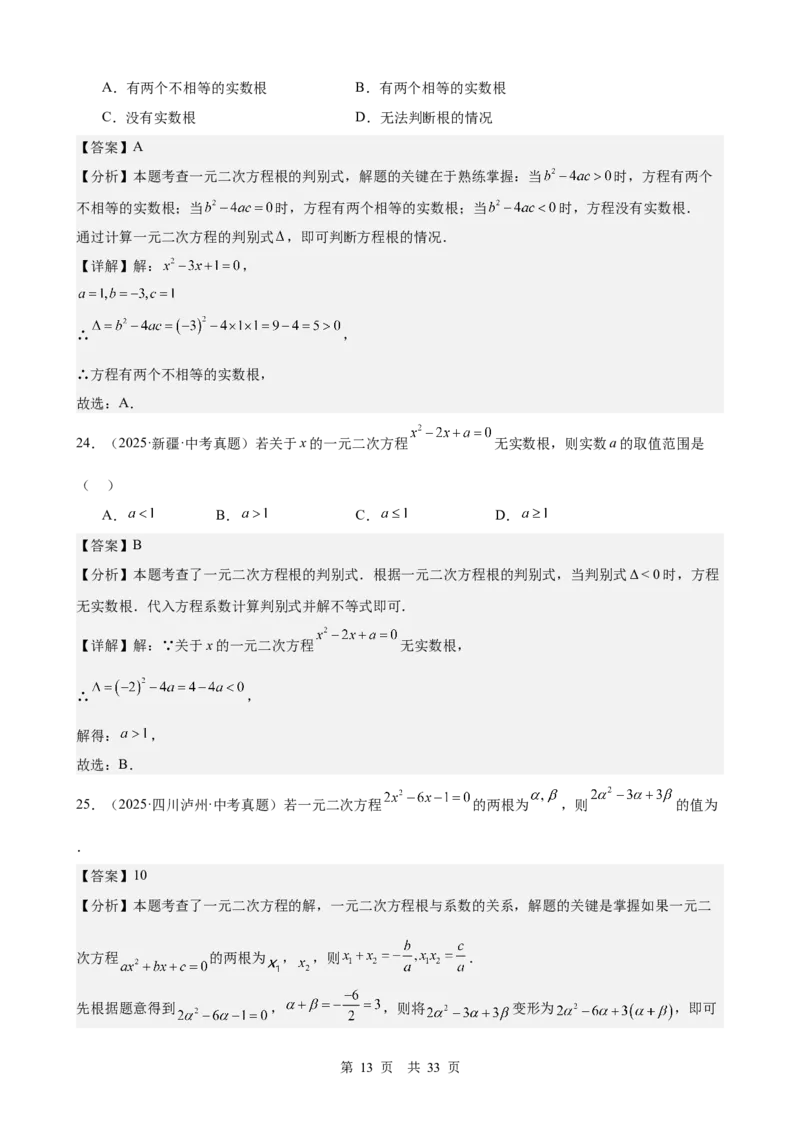 第8讲一元二次方程（教师版）_2026中考数学一轮复习讲义