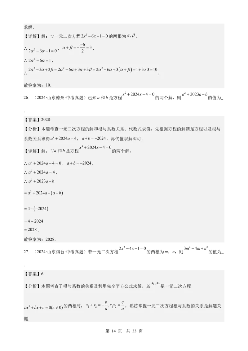 第8讲一元二次方程（教师版）_2026中考数学一轮复习讲义