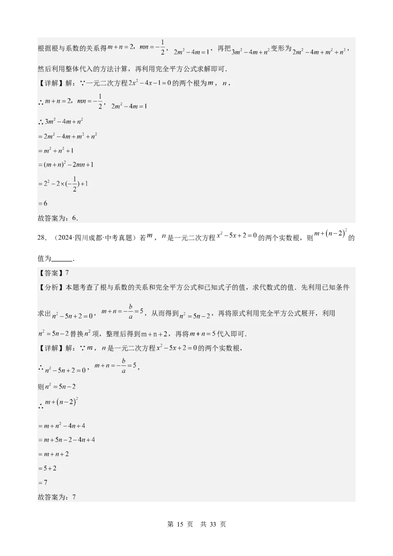 第8讲一元二次方程（教师版）_2026中考数学一轮复习讲义
