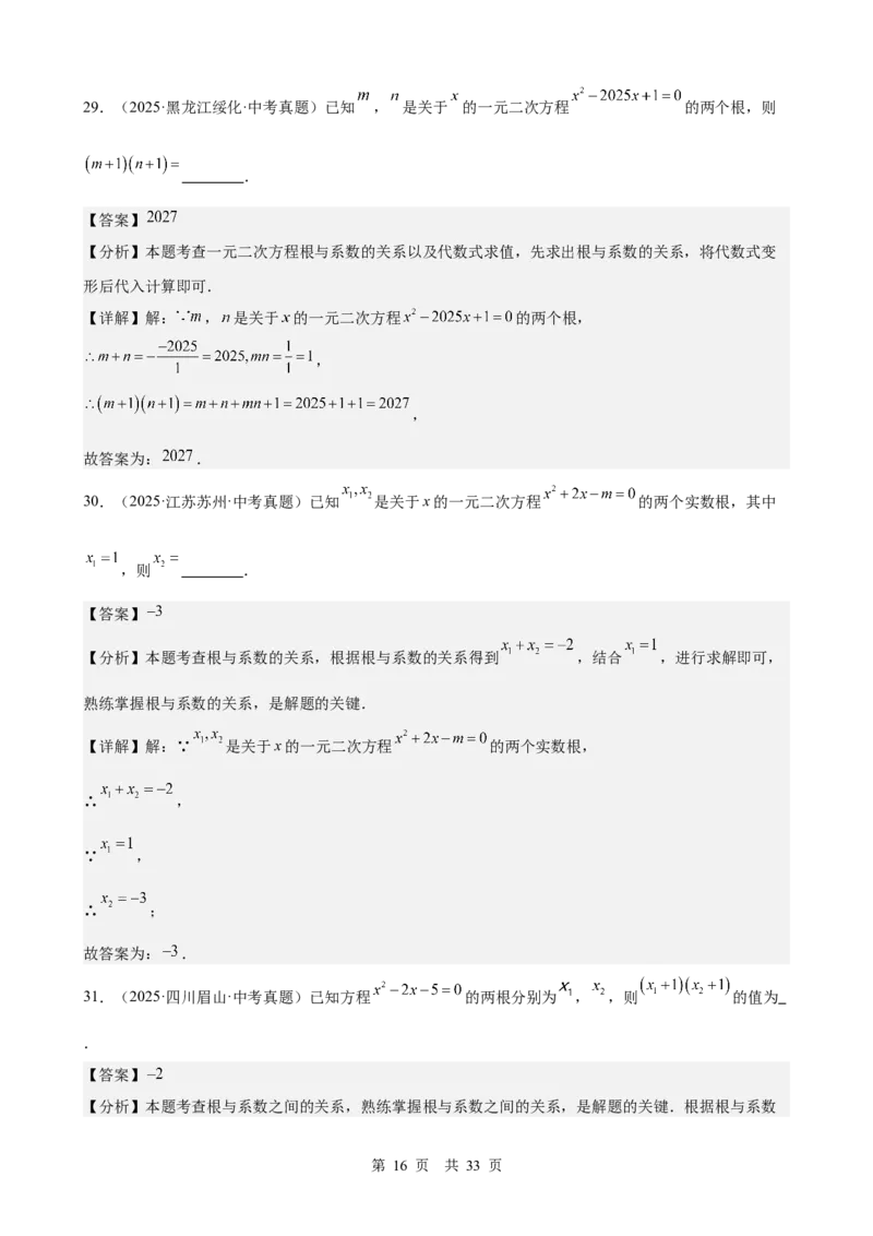 第8讲一元二次方程（教师版）_2026中考数学一轮复习讲义