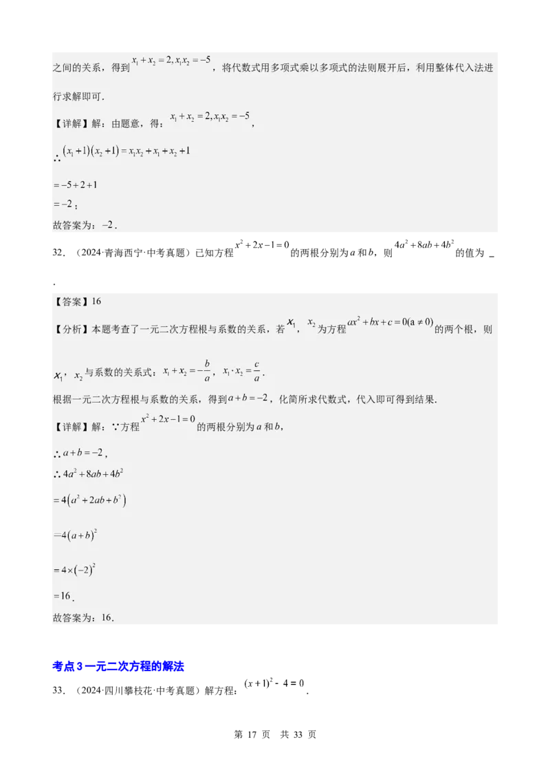 第8讲一元二次方程（教师版）_2026中考数学一轮复习讲义