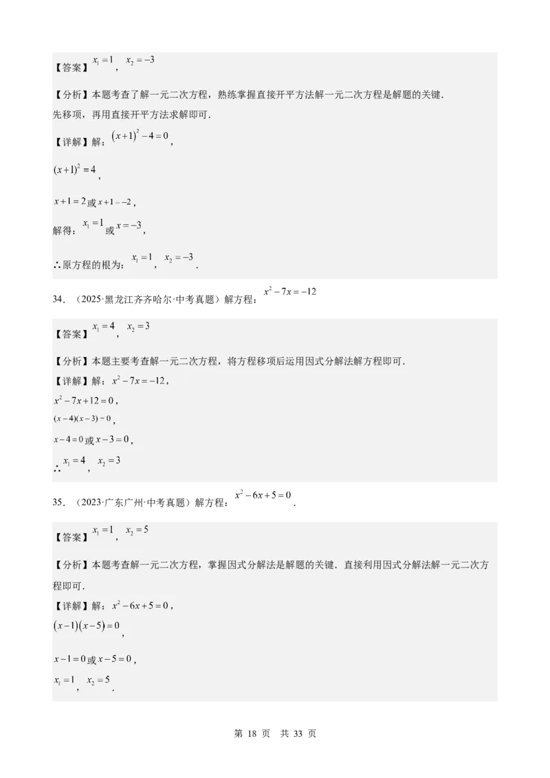 第8讲一元二次方程（教师版）_2026中考数学一轮复习讲义