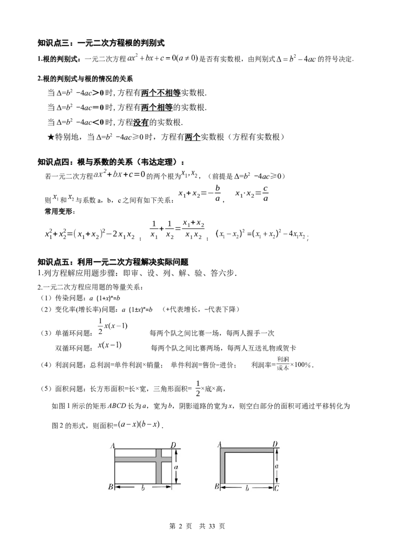 第8讲一元二次方程（教师版）_2026中考数学一轮复习讲义