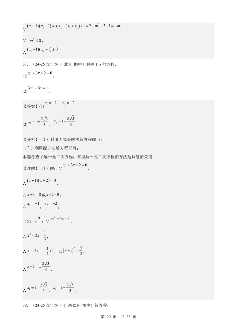 第8讲一元二次方程（教师版）_2026中考数学一轮复习讲义