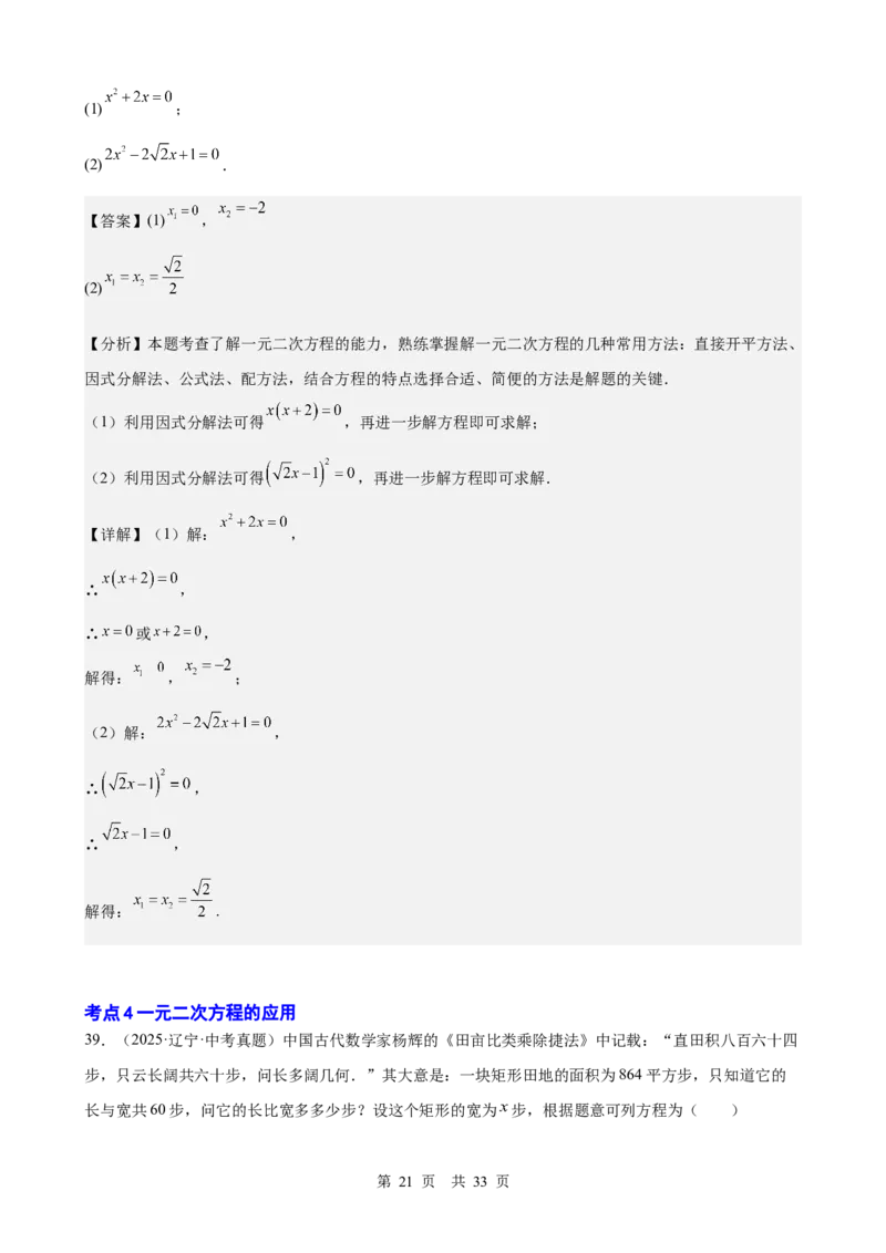 第8讲一元二次方程（教师版）_2026中考数学一轮复习讲义