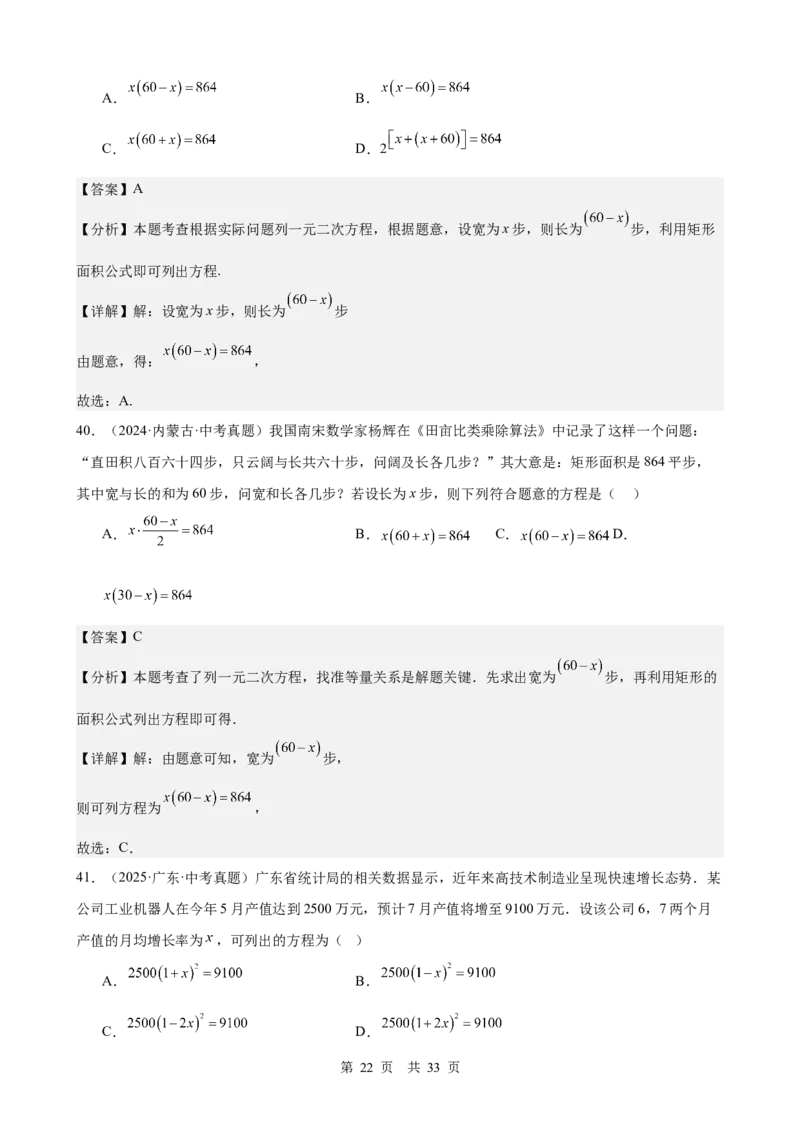 第8讲一元二次方程（教师版）_2026中考数学一轮复习讲义