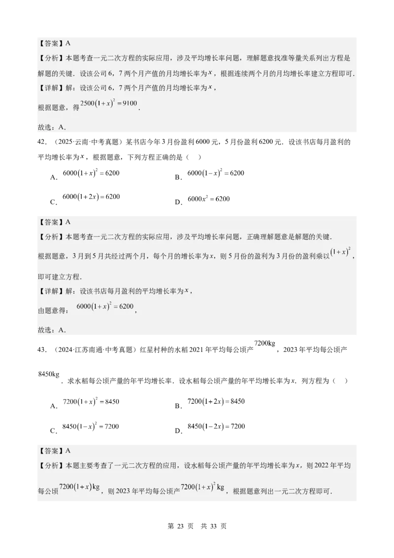 第8讲一元二次方程（教师版）_2026中考数学一轮复习讲义