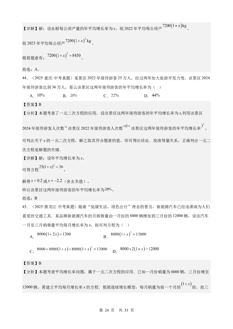 第8讲一元二次方程（教师版）_2026中考数学一轮复习讲义