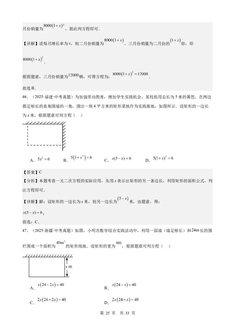 第8讲一元二次方程（教师版）_2026中考数学一轮复习讲义