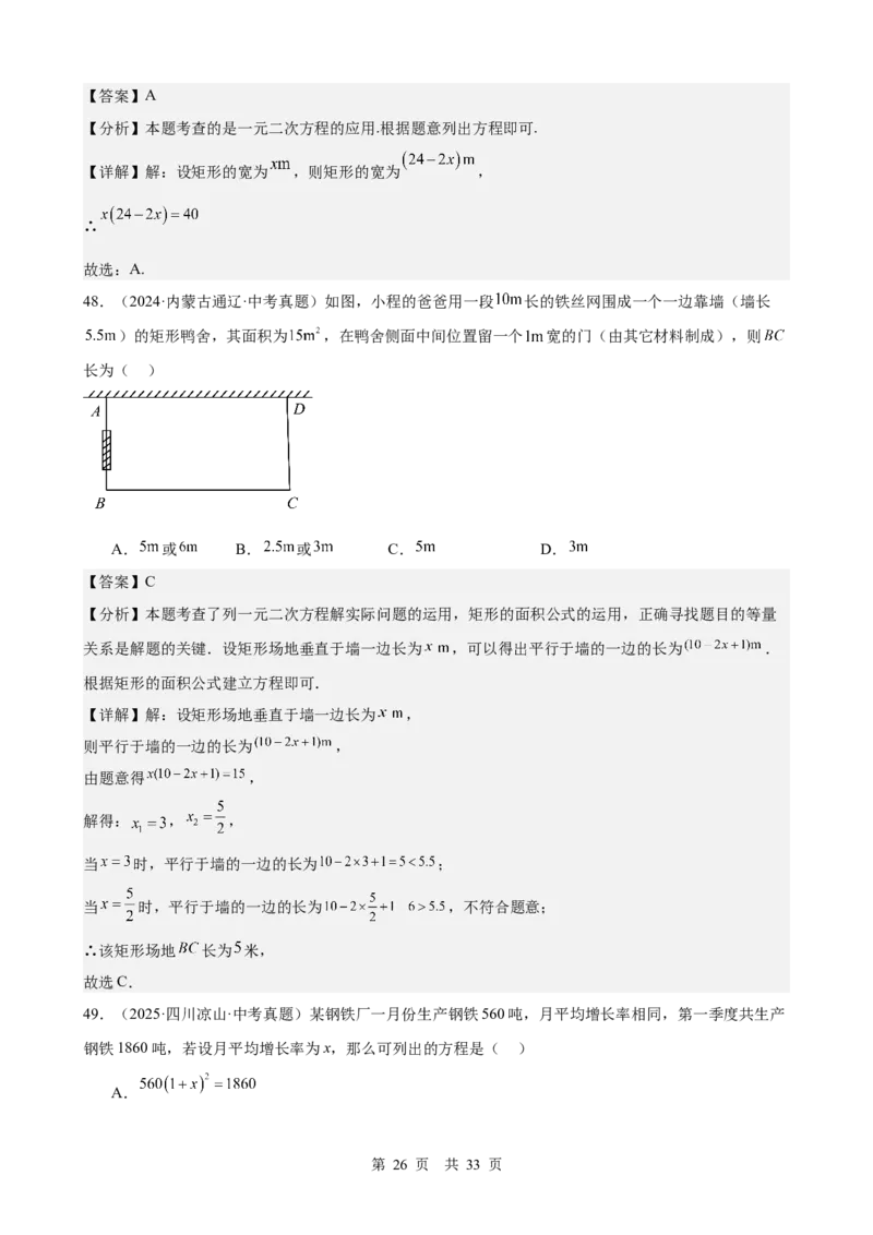 第8讲一元二次方程（教师版）_2026中考数学一轮复习讲义