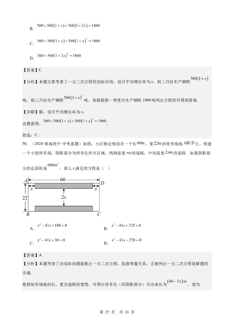 第8讲一元二次方程（教师版）_2026中考数学一轮复习讲义