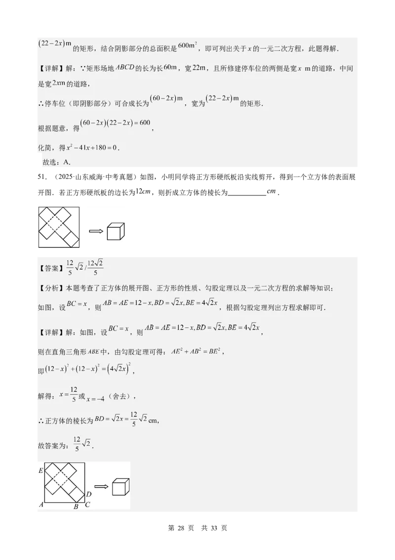 第8讲一元二次方程（教师版）_2026中考数学一轮复习讲义