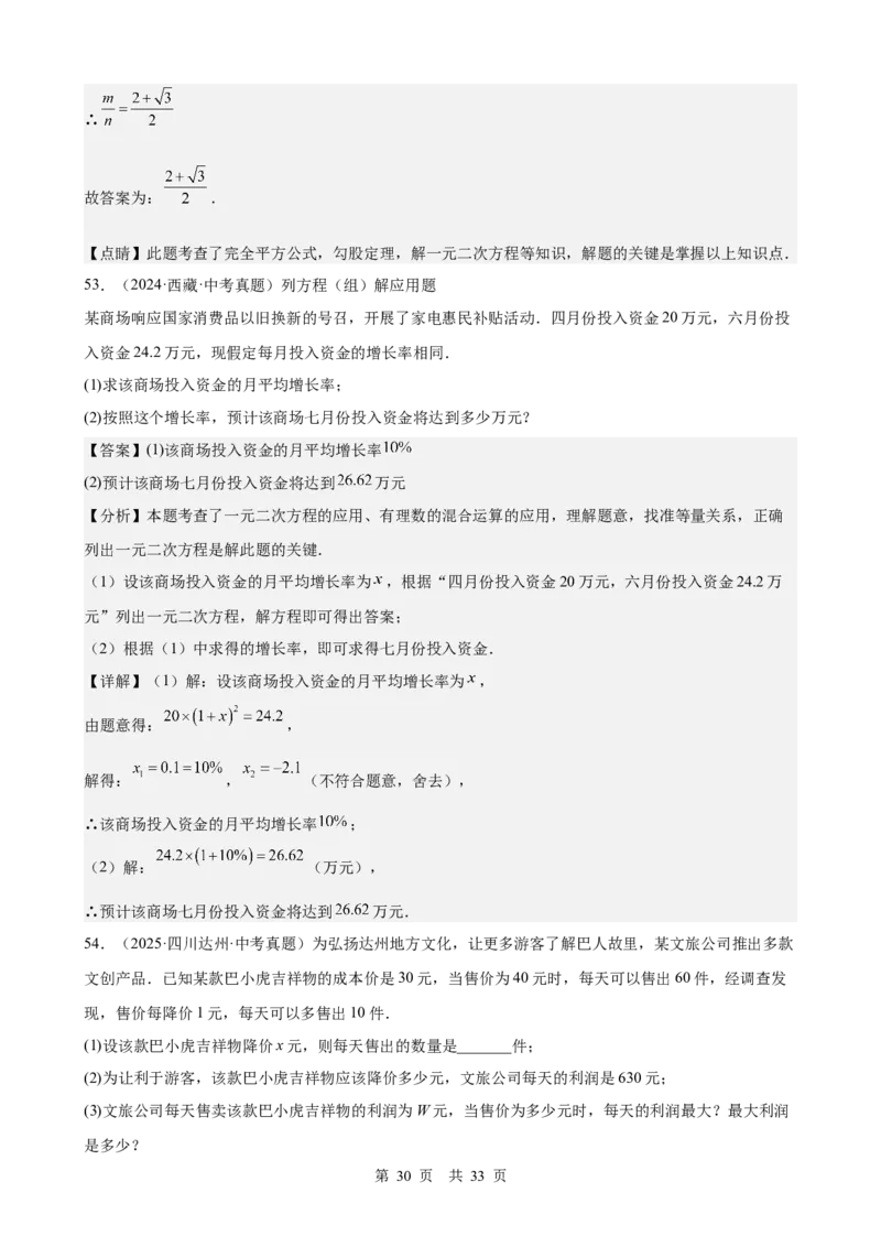 第8讲一元二次方程（教师版）_2026中考数学一轮复习讲义